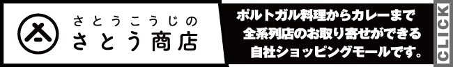 さとうこうじのさとう商店